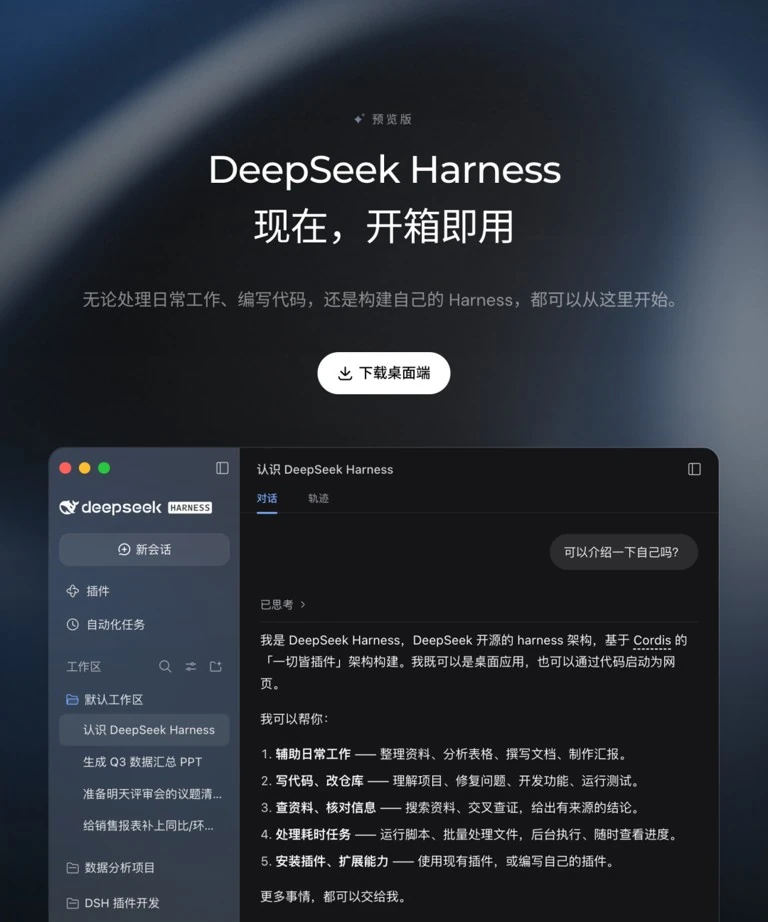 DeepSeek网页端思维链交互与推演遥测